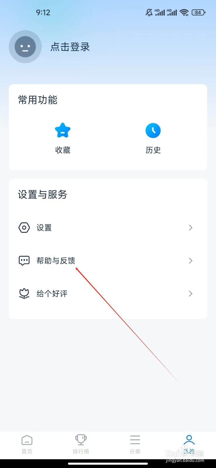 看看影视大全如何查看手机打开app出现闪退情况