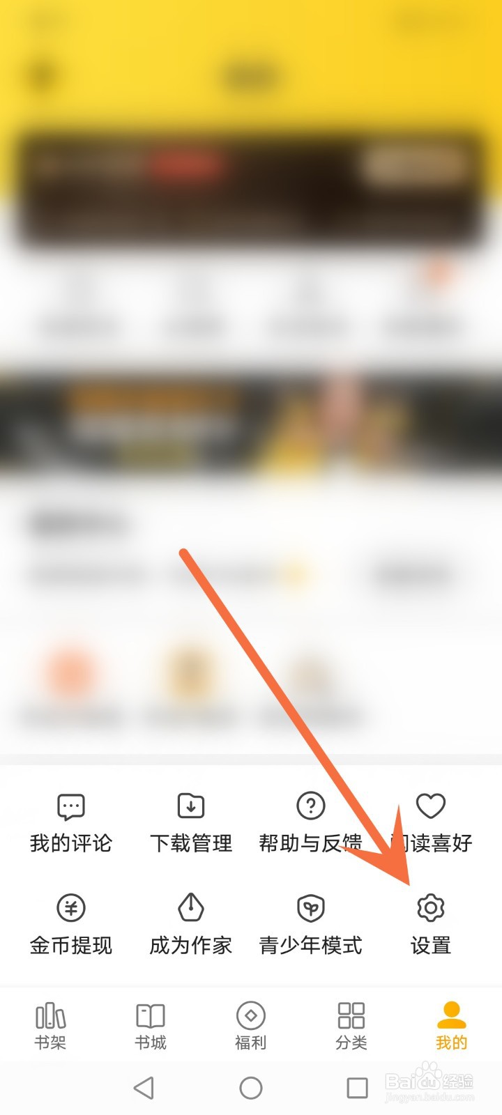 如何关闭七猫程序化广告推荐