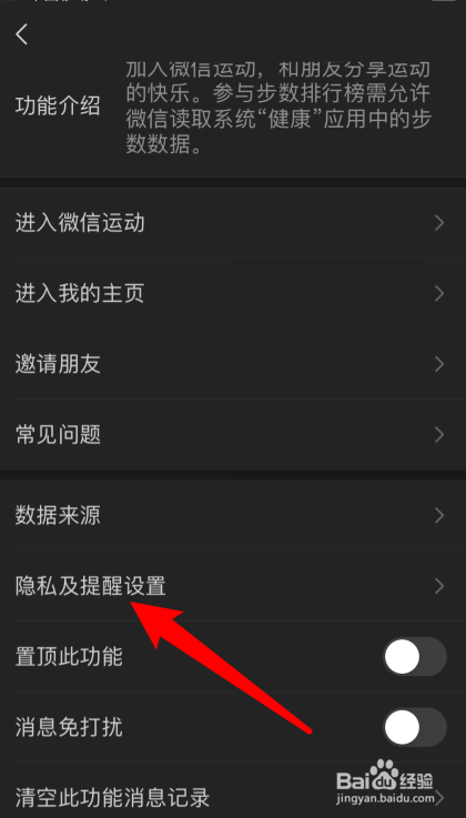 微信运动怎么不让别人看到步数
