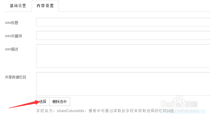 pageadmin CMS自助建站 栏目单页内容如何修改