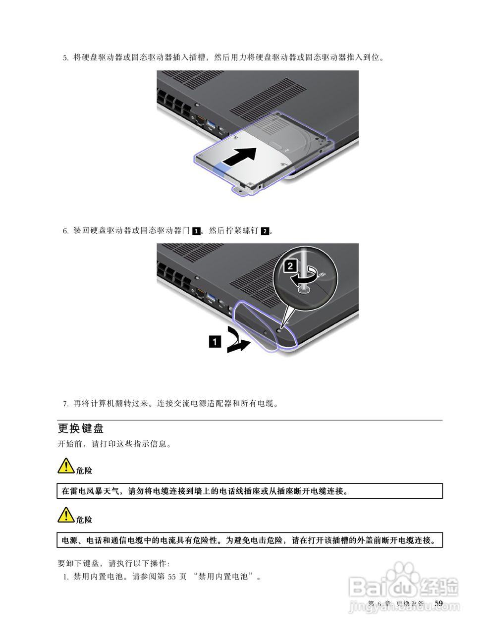 IBM ThinkPad Edge S430笔记本电脑说明书:[8]