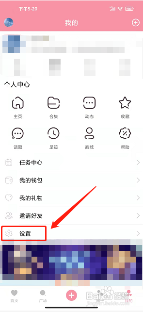 泛糖app怎么清除缓存文件