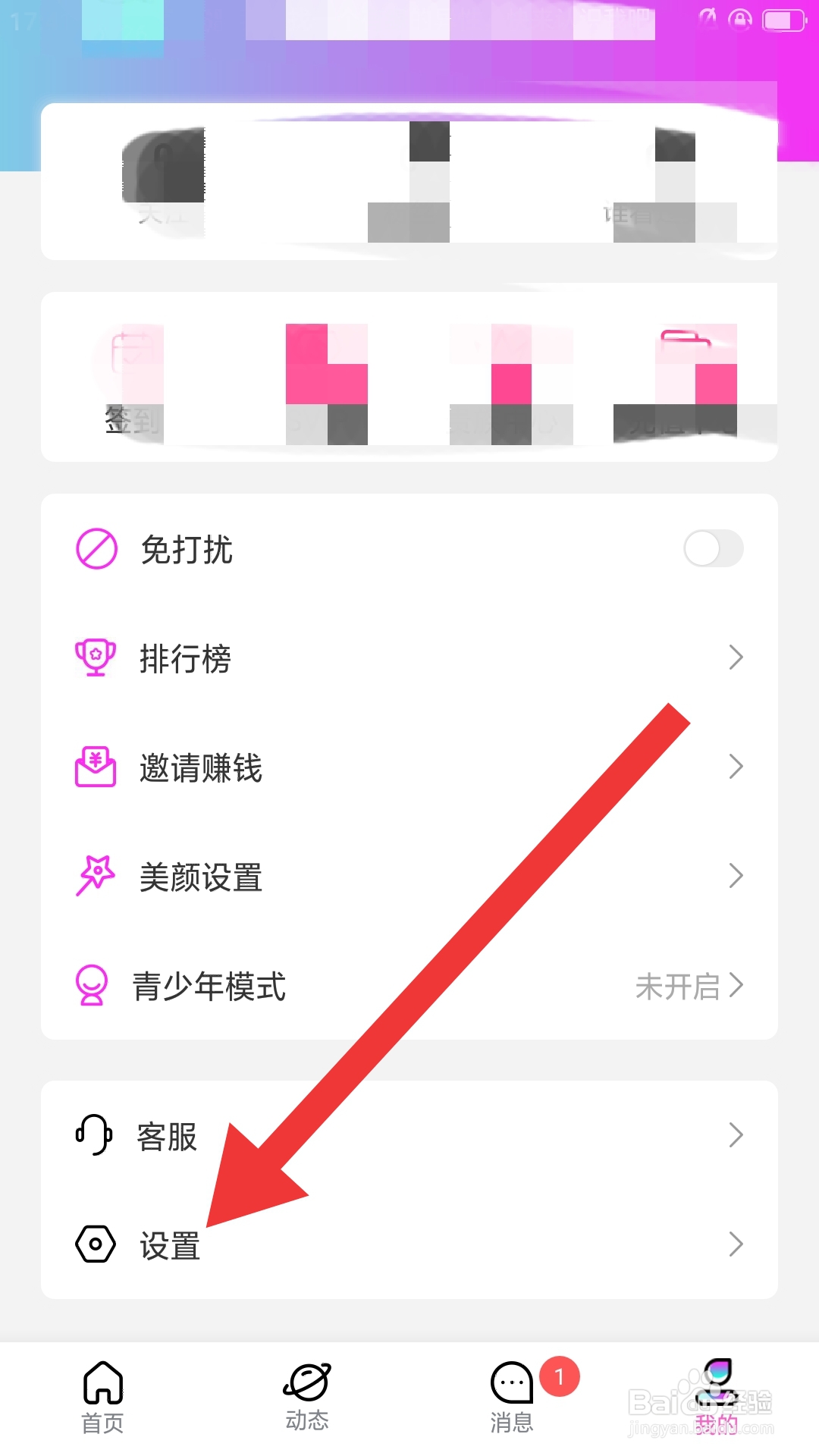 情盼APP如何进行隐私设置