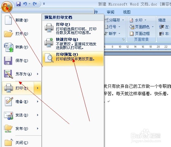 如何调整word文档的页边距