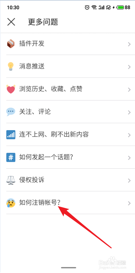 即刻APP怎么进行账号注销