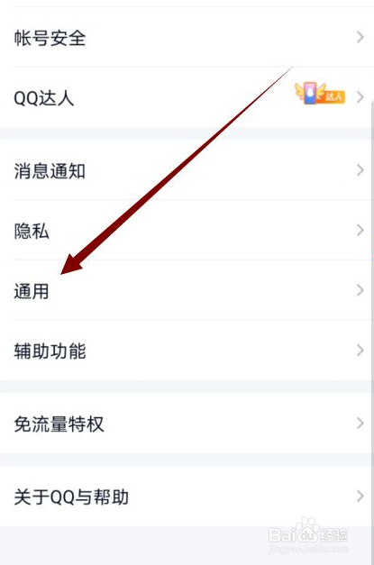 QQ如何不允许陌生人赞我