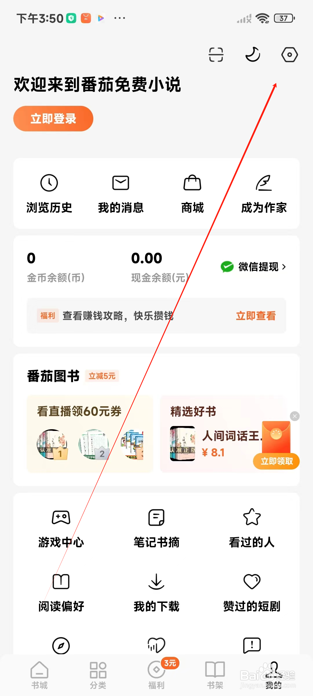 番茄小说如何设置字体大小