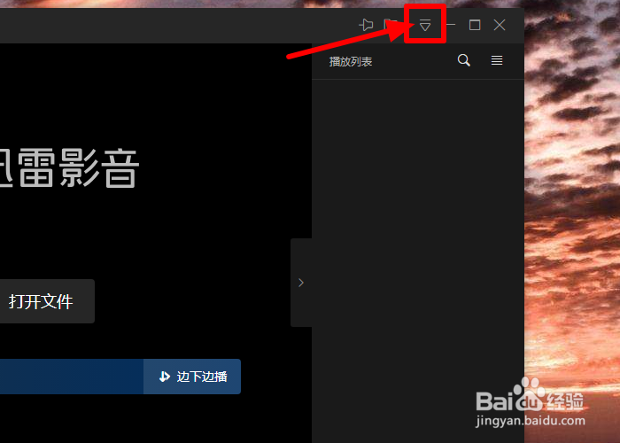 迅雷影音如何查看视频缓存位置
