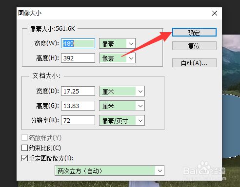ps中怎么调整图片大小