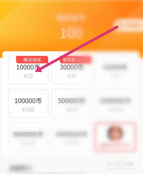酷爱直播软件中怎么充值金币