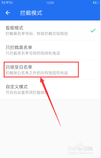 通讯录怎么防爆