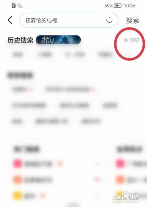 优酷视频搜索历史记录如何清理