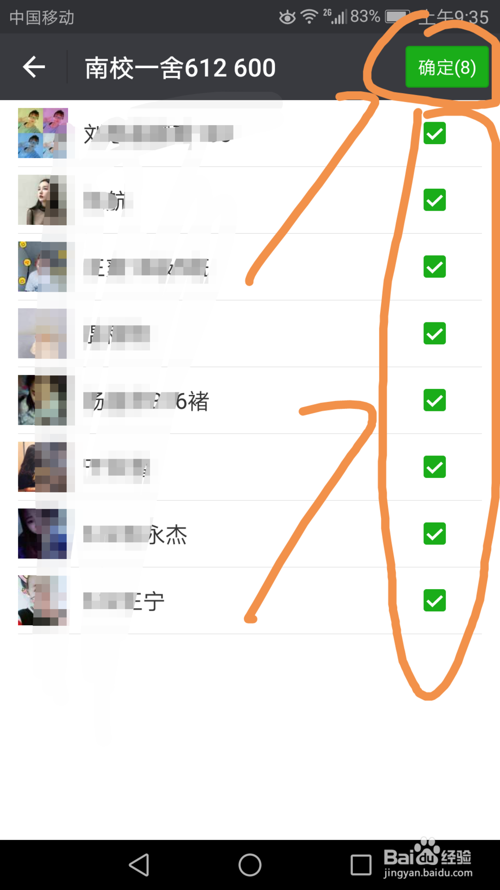 将微信中多个标签中的联系人合并到一个标签下