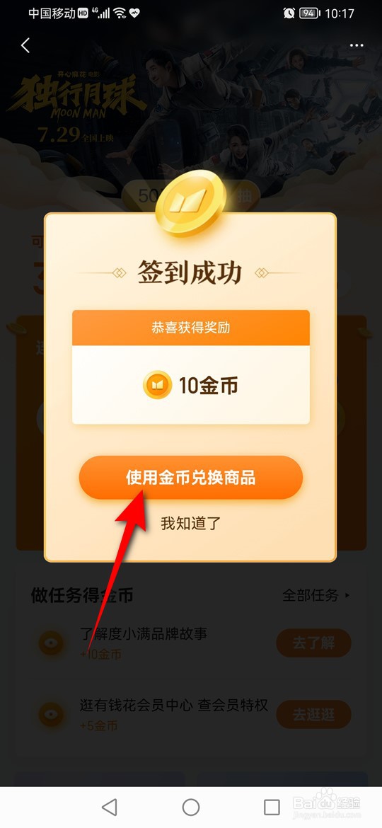 度小满金融每日怎么签到