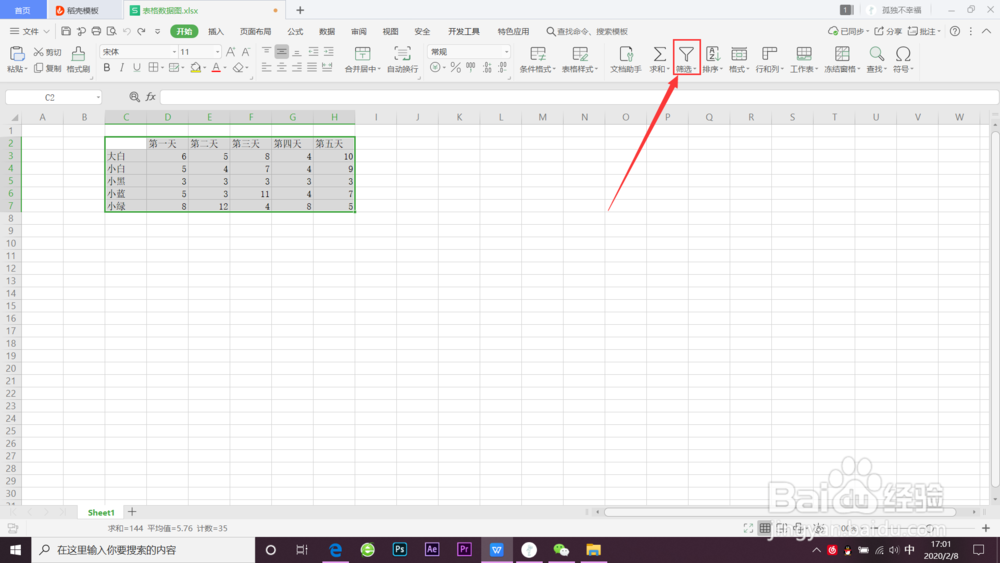 wps怎么筛选出想要的