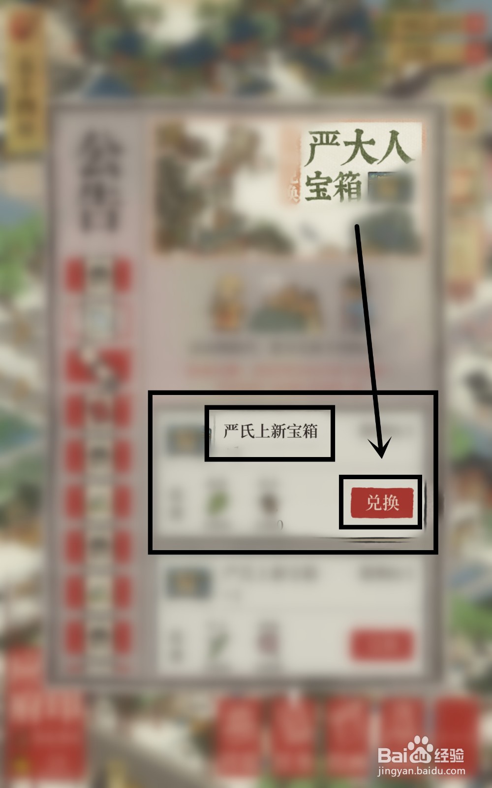江南百景图严氏上新宝箱如何获得