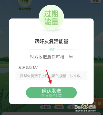 蚂蚁森林怎么复活能量