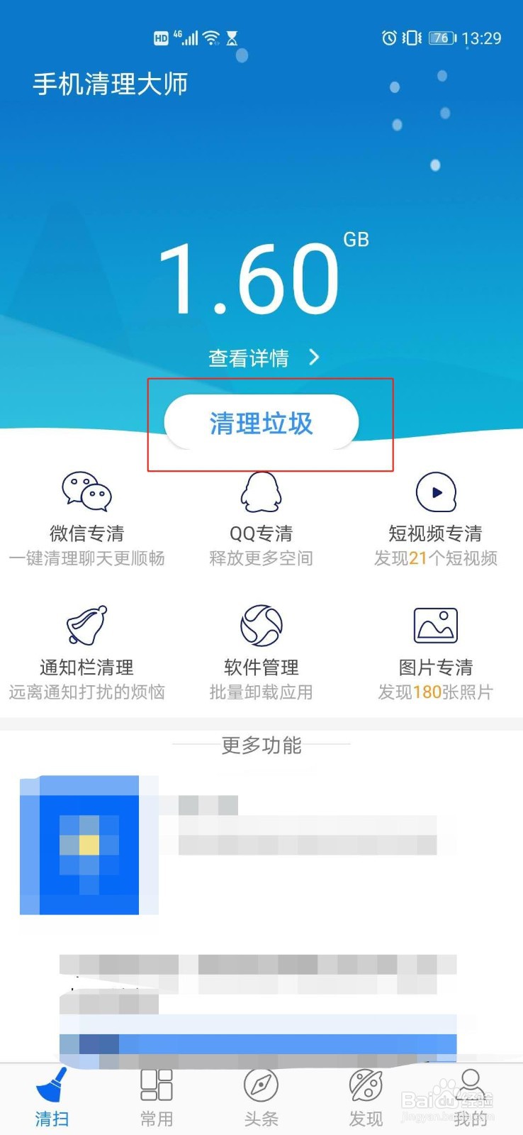 手机清理大师怎么用
