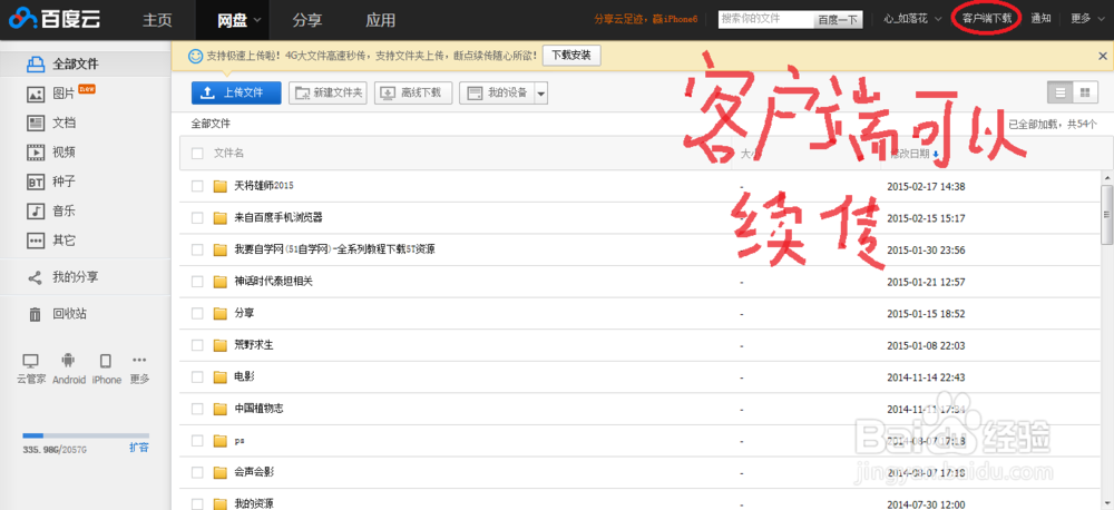 如何从百度网盘下载东西