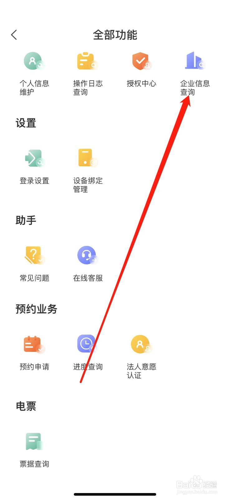 赣州企业银行如何查看企业信息查询