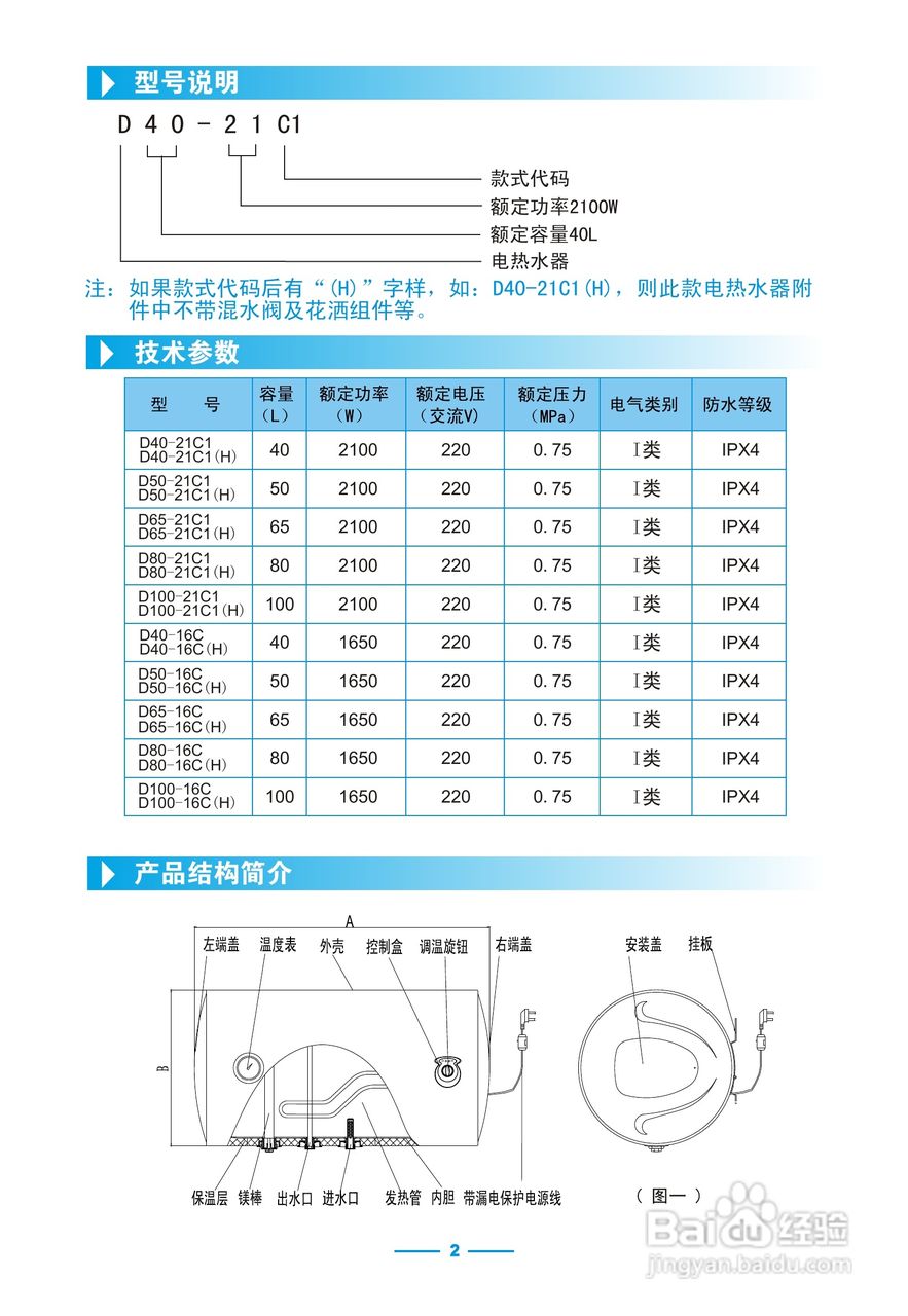 美的D50-16C热水器使用说明手册