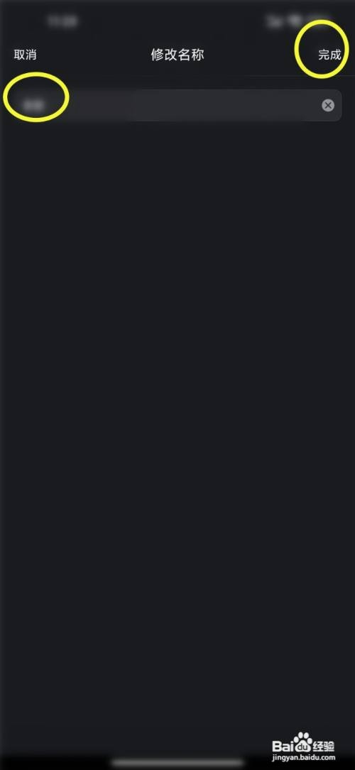 音悦台app如何修改悦单的名称