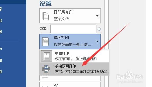 word2016怎么样双面打印 如何实现手动双面打印