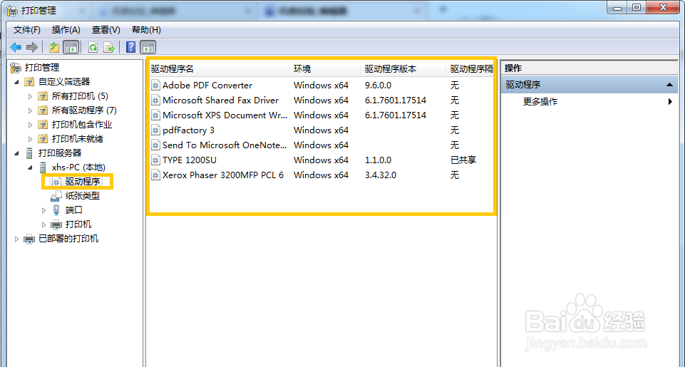 win7查看打印机驱动的方法