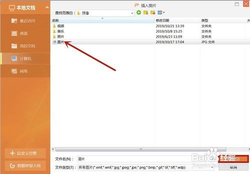 WPS系统PPT图片怎么编辑