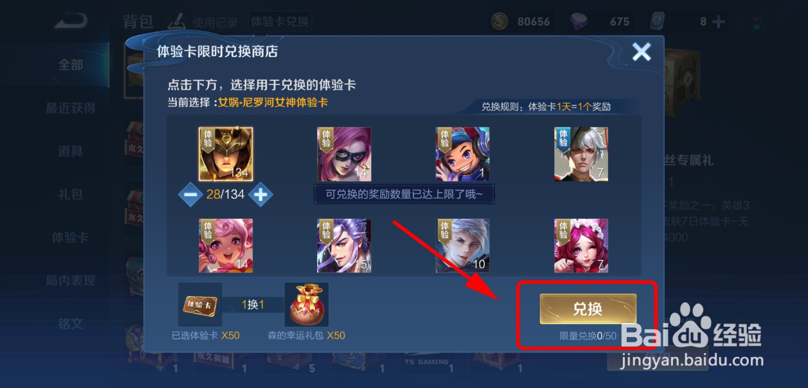 王者荣耀体验卡宝箱怎么兑换