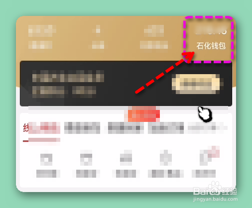怎样开通石化钱包免密支付？