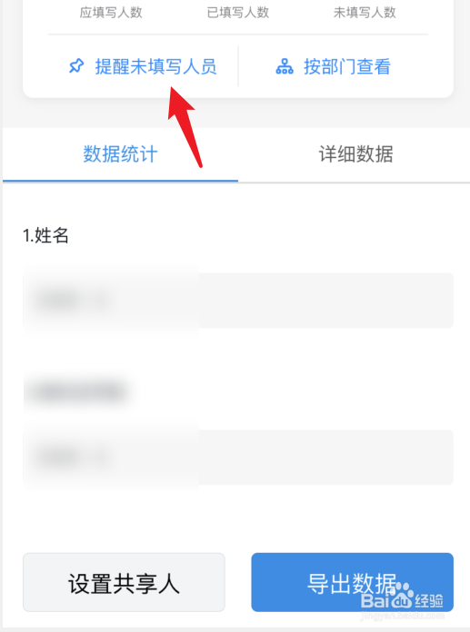 钉钉企业员工健康上报怎么提醒未填写人员填写