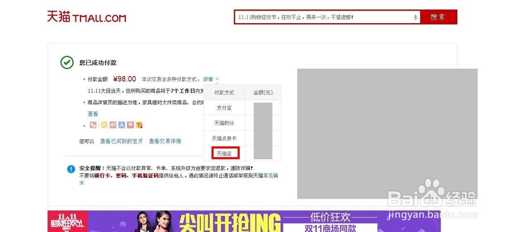 怎么用天猫宝付款 天猫宝怎么用