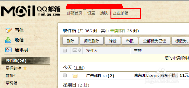 如何将QQ企业邮箱和QQ绑定