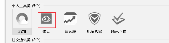 qq微云在哪里打开