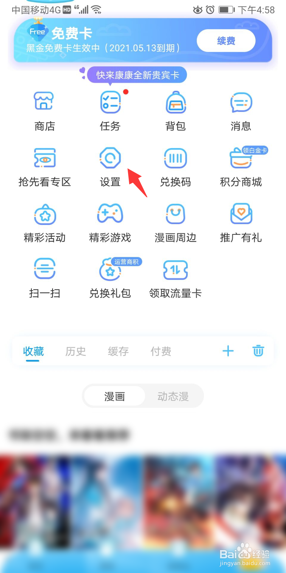 漫画台怎么设置字体类型