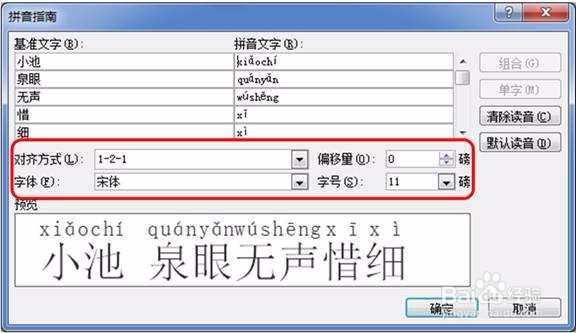 在Word2010文档如何为文字添加拼音及设置