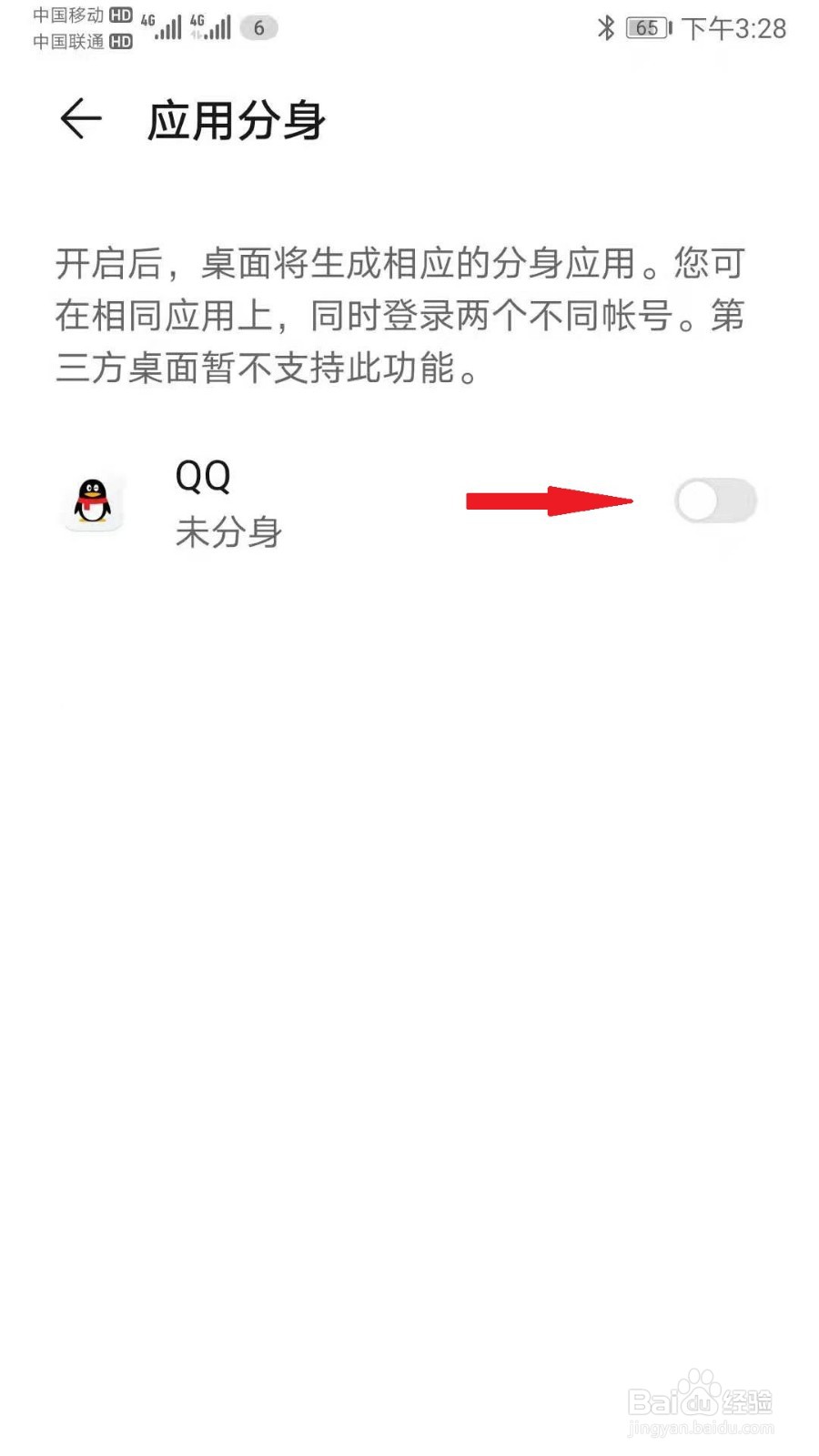 华为手机如何设置登录两个qq账号