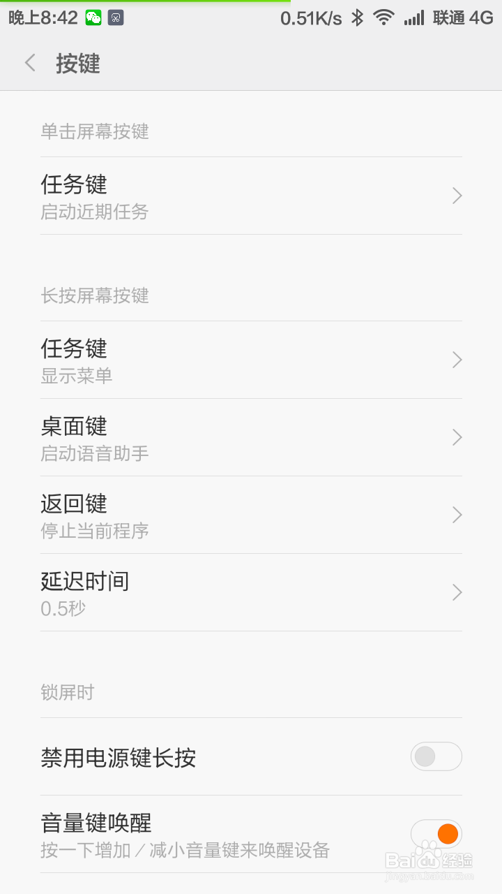 如何让miui 6更加顺手