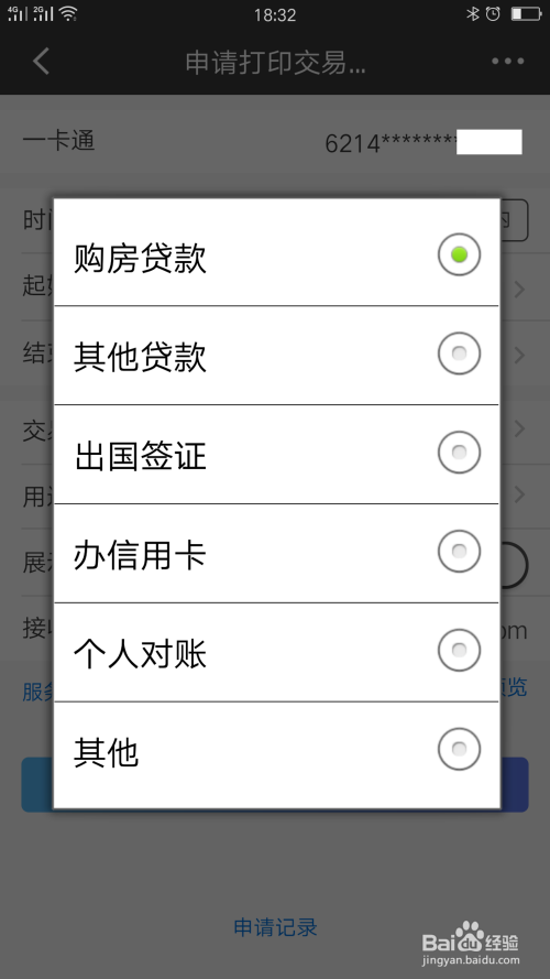 招行手机银行如何申请打印流水