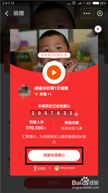 支付宝蚂蚁庄园爱心怎么捐赠