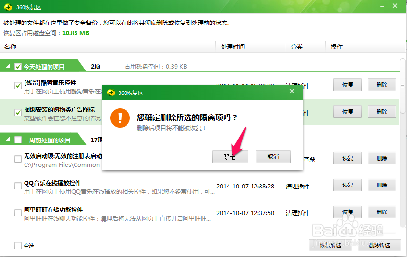 360杀毒隔离的文件在哪 隔离文件删除