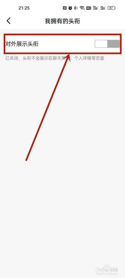 钉钉关闭对外展示头衔怎么设置