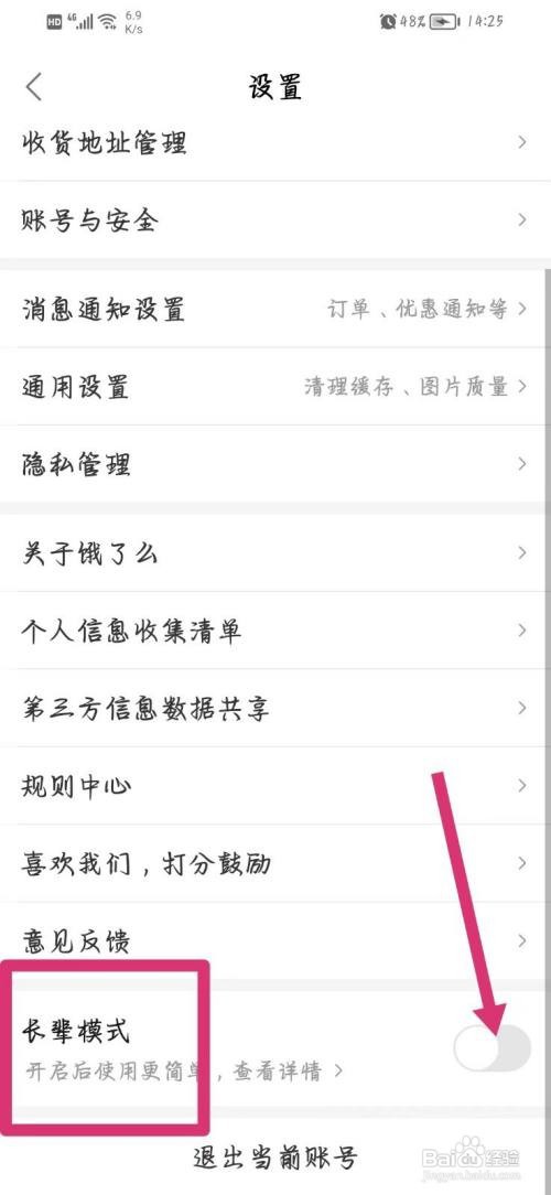 饿了么在哪里开启长辈模式