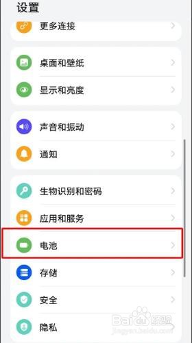 华为手机电池百分比是如何设置的