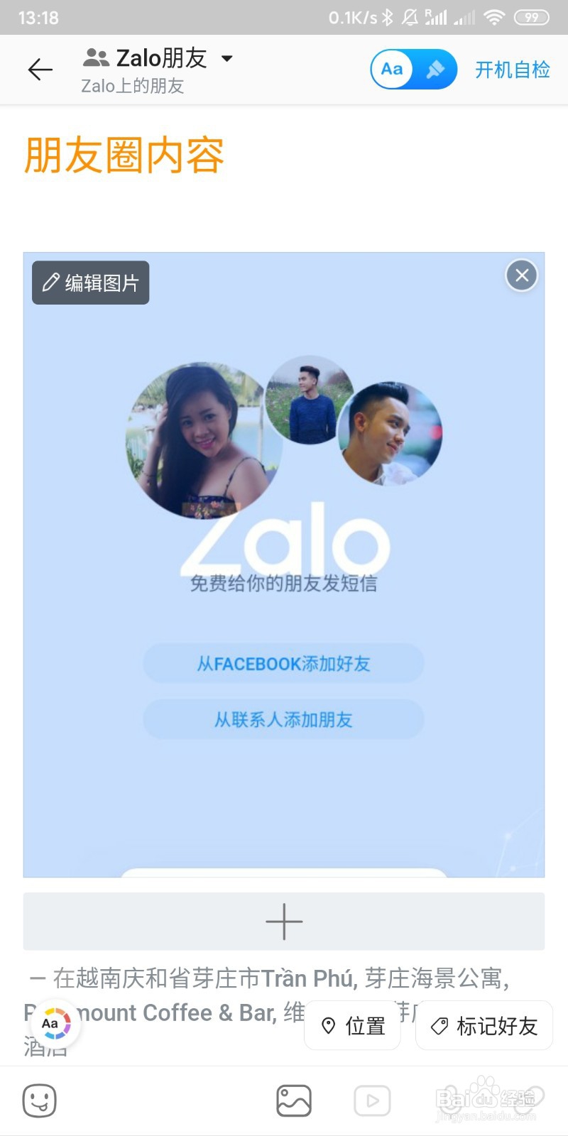 越南聊天软件Zalo V20.02中文版(最新)使用方法