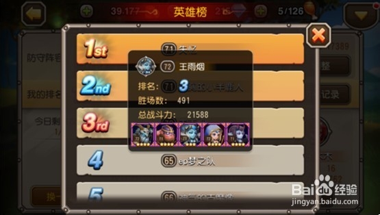 《刀塔传奇》攻略：[3]竞技场玩法攻略