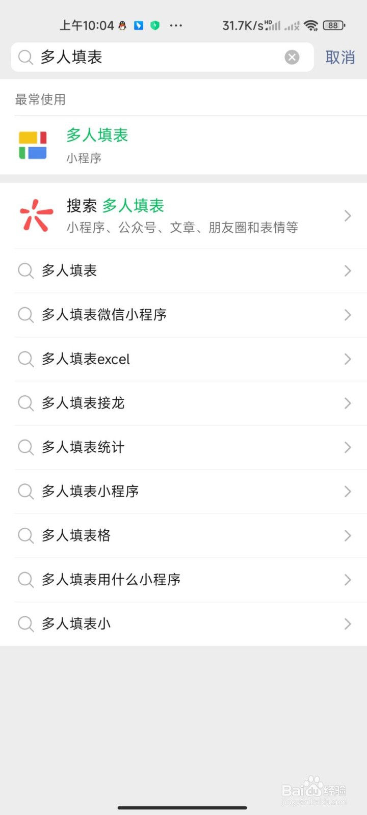 如何创建在线多人填表