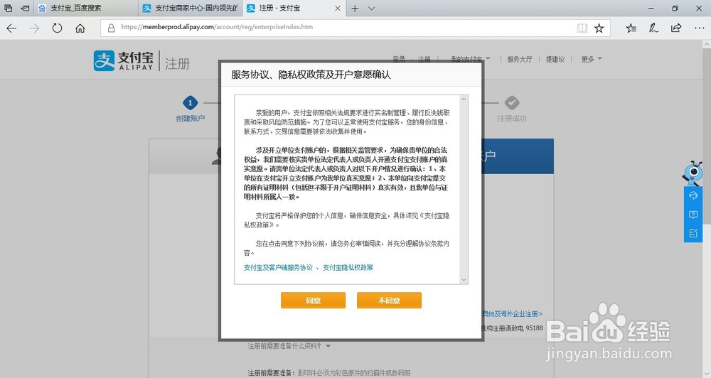 企业支付宝的注册流程