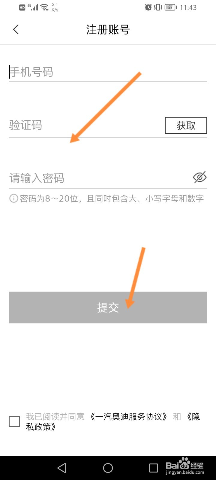 一汽奥迪软件怎么注册账号